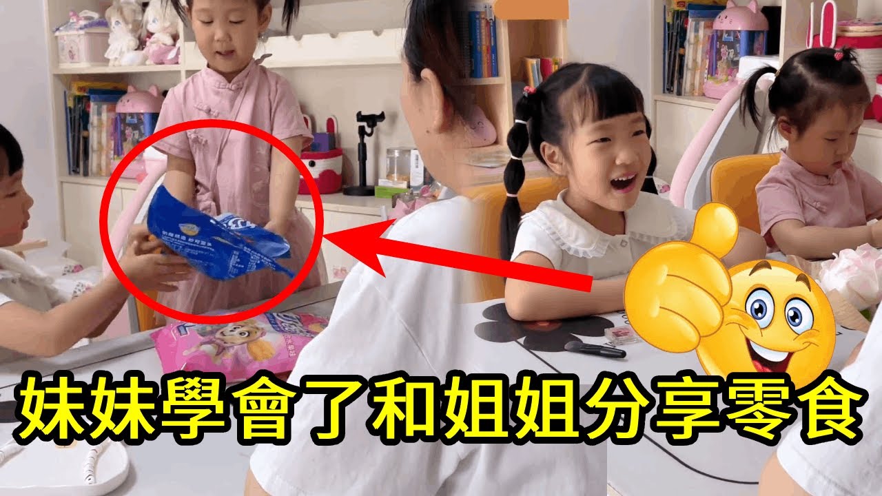 妹妹學會了分享！姐姐幫助妹妹做手工，妹妹竟然把自己的零食分了一半給姐姐？【佳禾溪溪的生活】