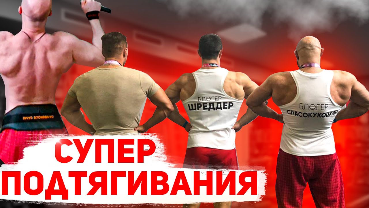 Подтягивания с читингом и частичной амплитудой, бриллиантовый стандарт. Как накачать спину - крылья