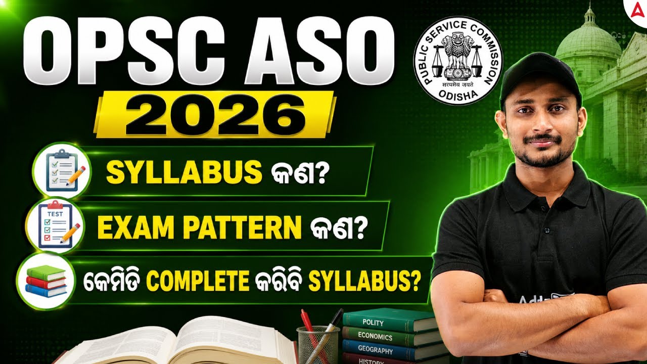 OPSC ASO Recruitment 2026 | OPSC ASO Syllabus and Exam Pattern 2026 | How to Complete ASO Syllabus?