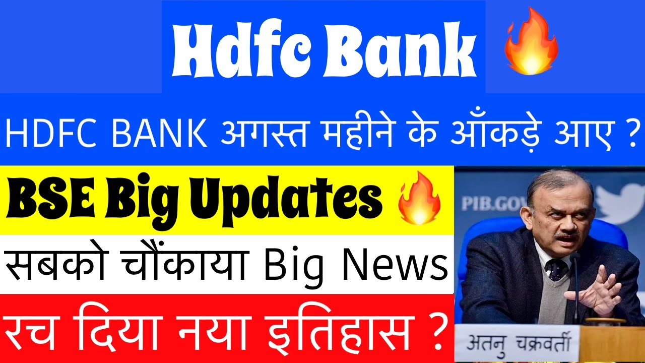 BSE SHARE LATEST NEWS 🚨BSE DIVIDEND ? 🚨HDFC BANK SHARE LATEST NEWS 🚨BSE SHARE🚨HDFC SHARE LATEST NEWS