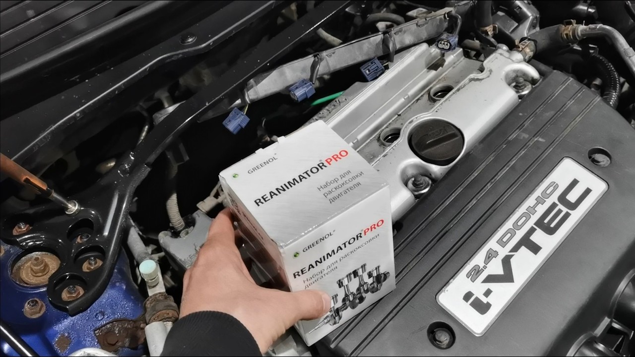 Раскоксовка HONDA ACCORD двигатель VTEC K24A - эффект от GREENOL REANIMATOR PRO (Реаниматор ПРО)