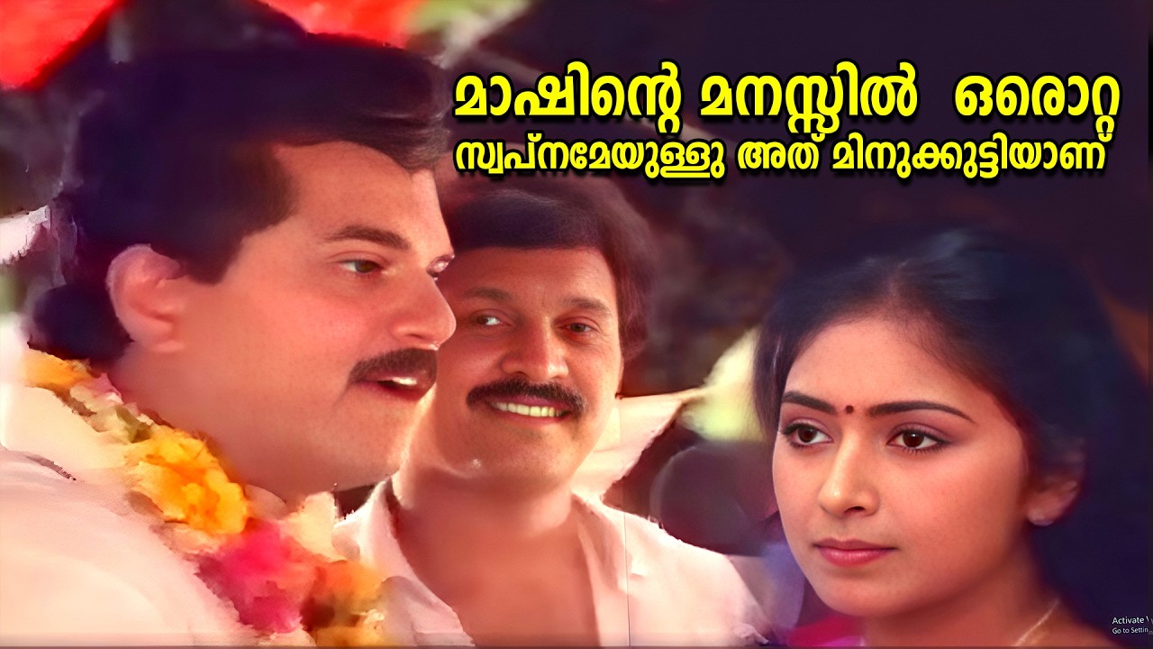 മാഷിന്റെ മനസ്സിൽ  ഒരൊറ്റ സ്വപ്നമേയുള്ളു അത് മിനുക്കുട്ടിയാണ് | Kaazhchakkappuram | Mukesh  Innocent