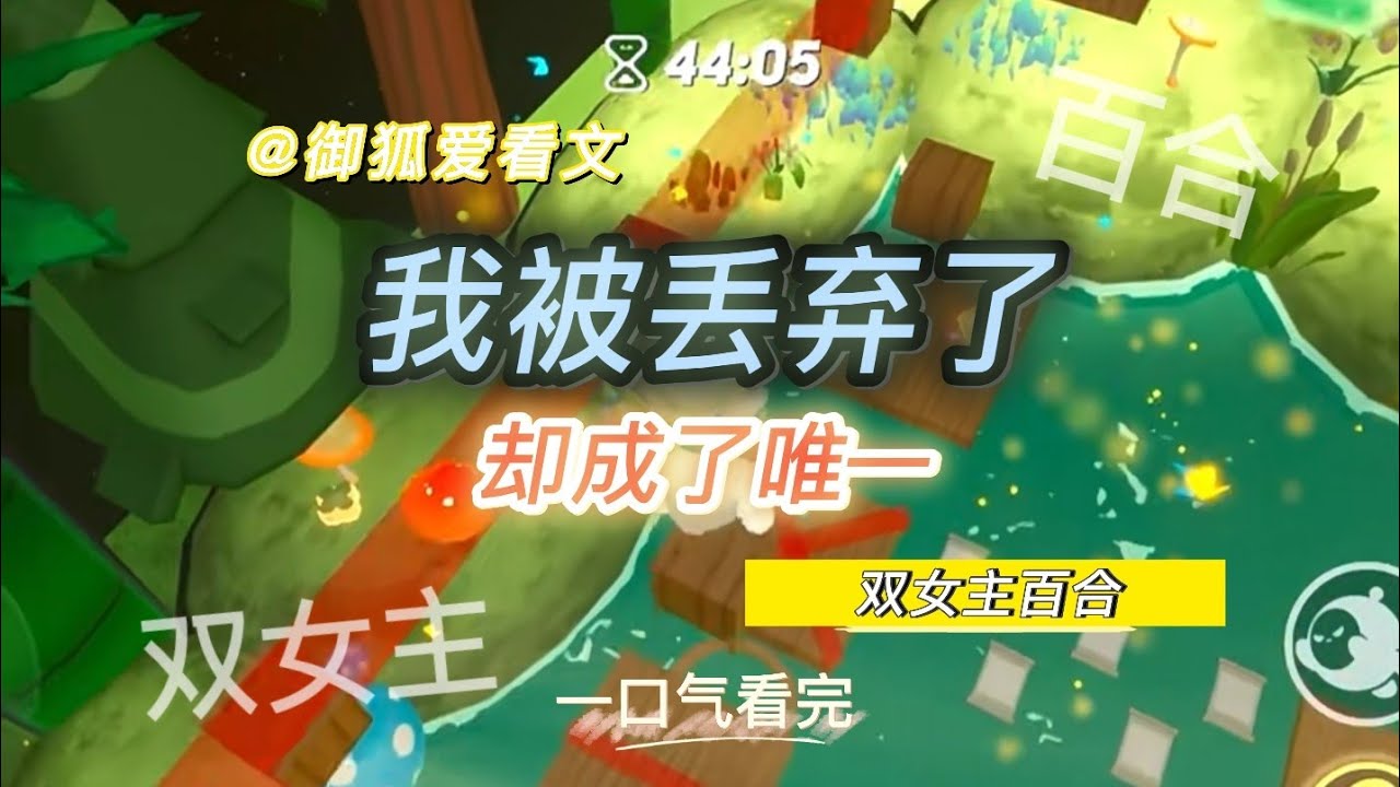 给她当了3年替身，白月光回国那天，她却拉住了我 百合双女主GL小说