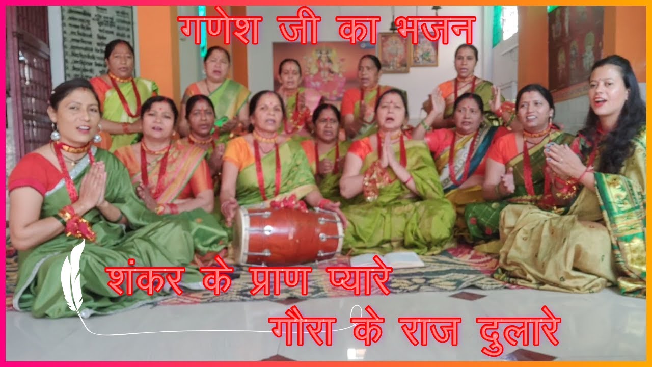 शंकर के प्राण प्यारे, गौरा के राज दुलारे 🙏 LYRICS के साथ 🙏गणेश भजन🥰