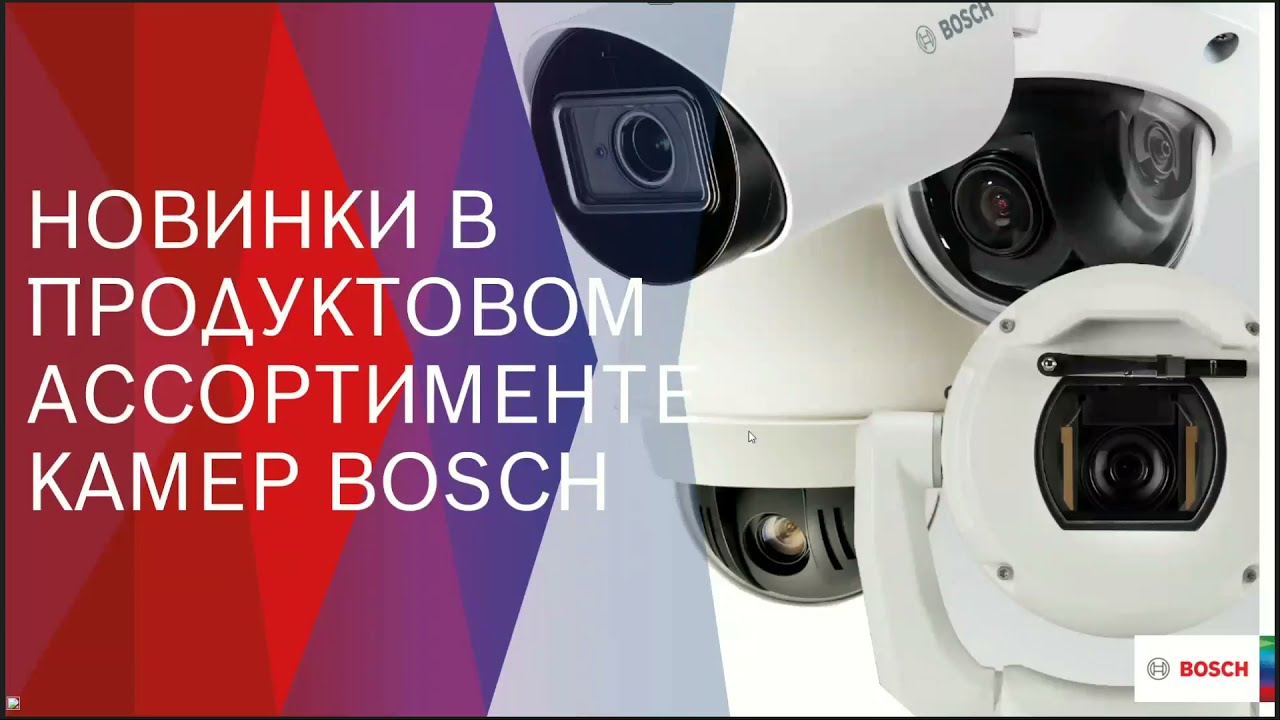 Системы видеонаблюдения Bosch: инновации 2021 и инструменты проектирования