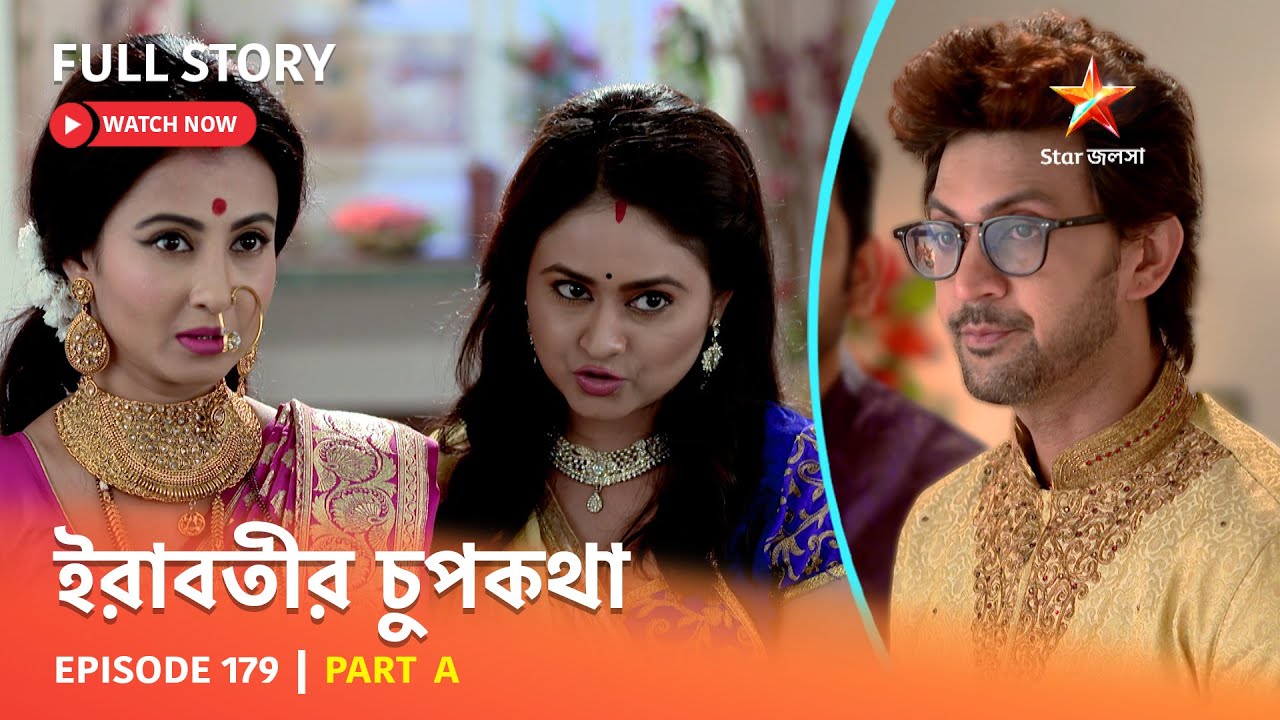 Full Episode | ইরাবতীর চুপকথা | Episode 179 | Part A