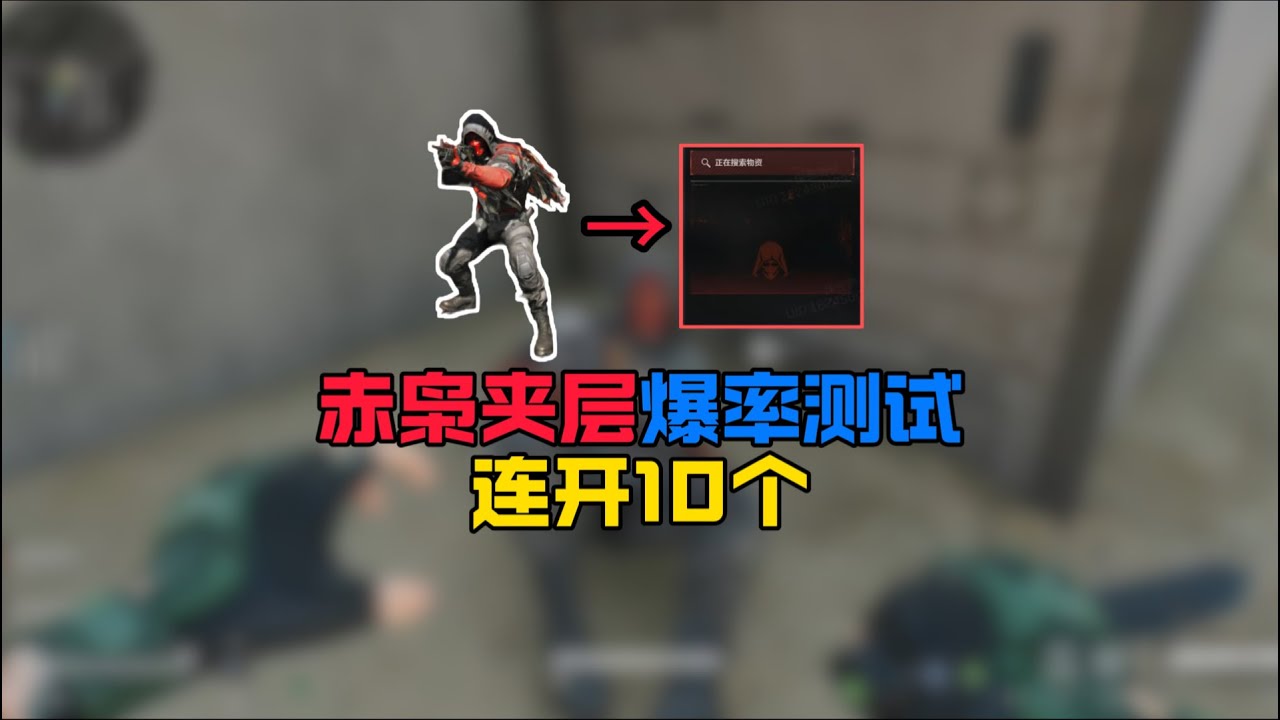 三角洲赤枭夹层连开10个 居然有隐藏小金 能出赤小枭手办吗！#三角洲行动