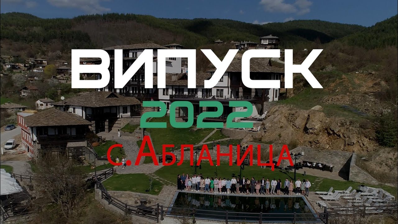 Фотосесия - Випуск 2022 с.Абланица
