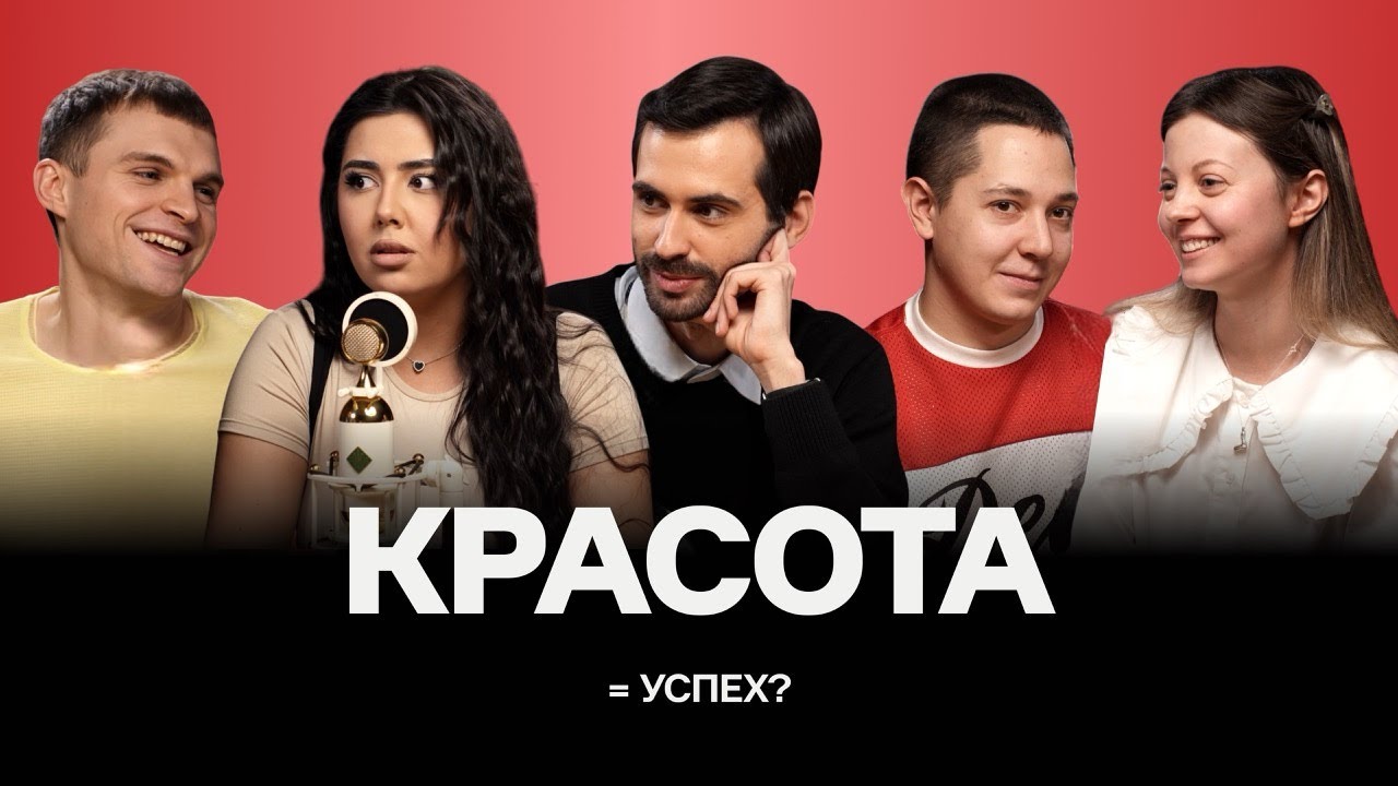 Эльмира Первакова: Почему красота важнее таланта? Обсуждаем, как внешность влияет на успех