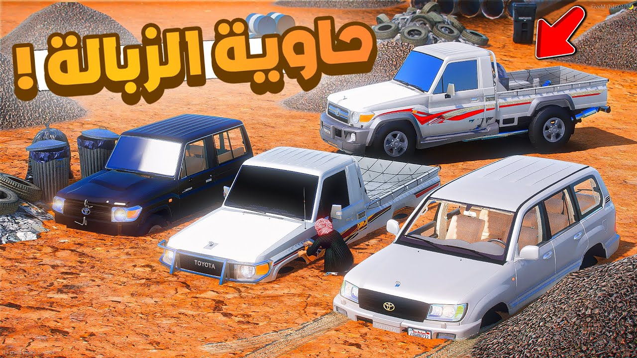 فلم قراند | حاوية الزبالة لقينا شاص .!! 😂🔥 شوف وش صار GTA V