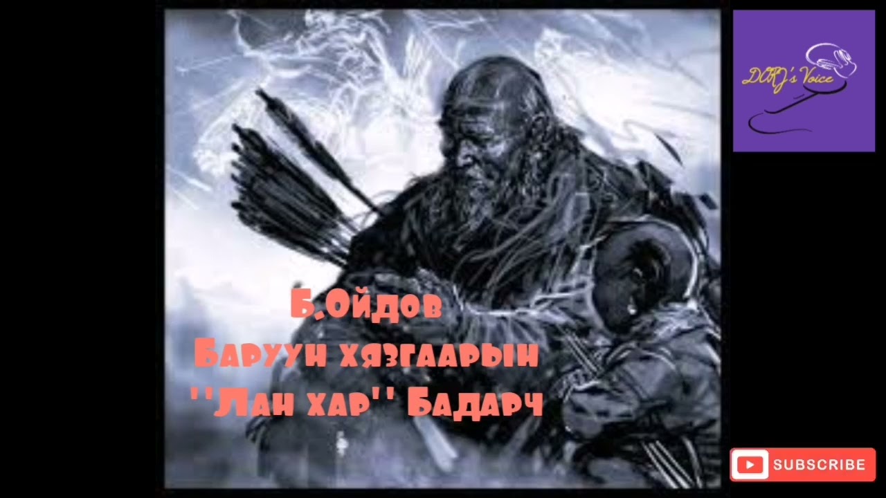 Б.Ойдов-Баруун хязгаарын 