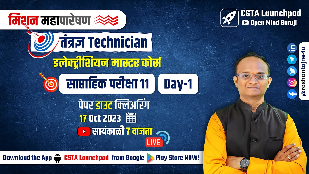 MAHAPARESHAN Technician Full Test 11.1 Analysis| Electrician Master Course #mahatransco