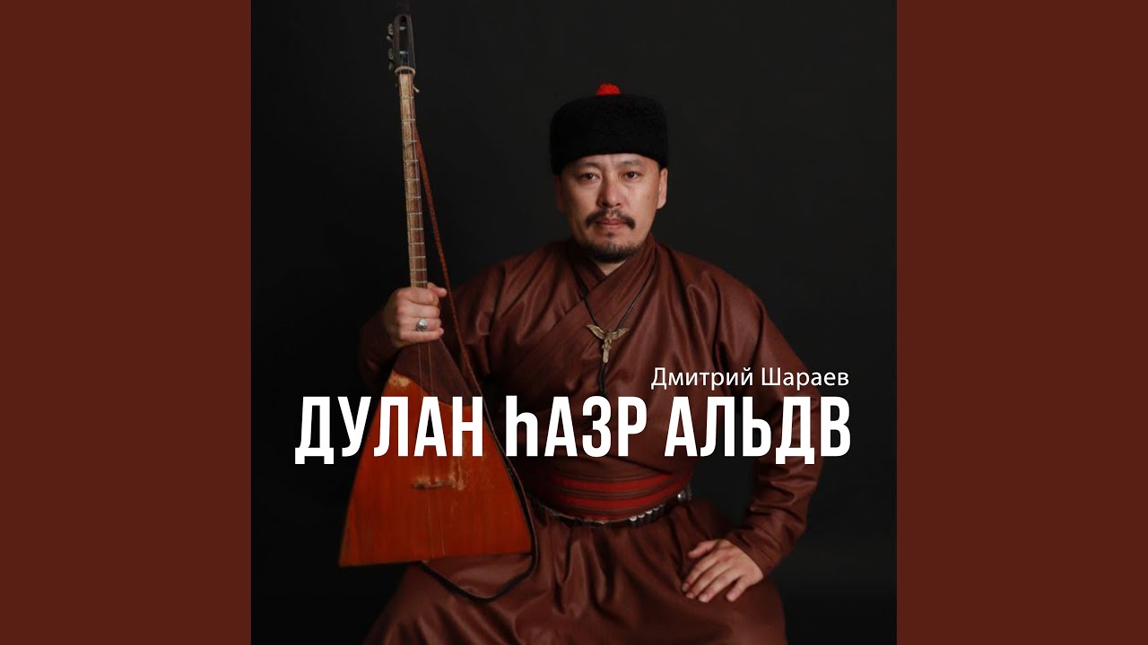 Дулан hазр альдв