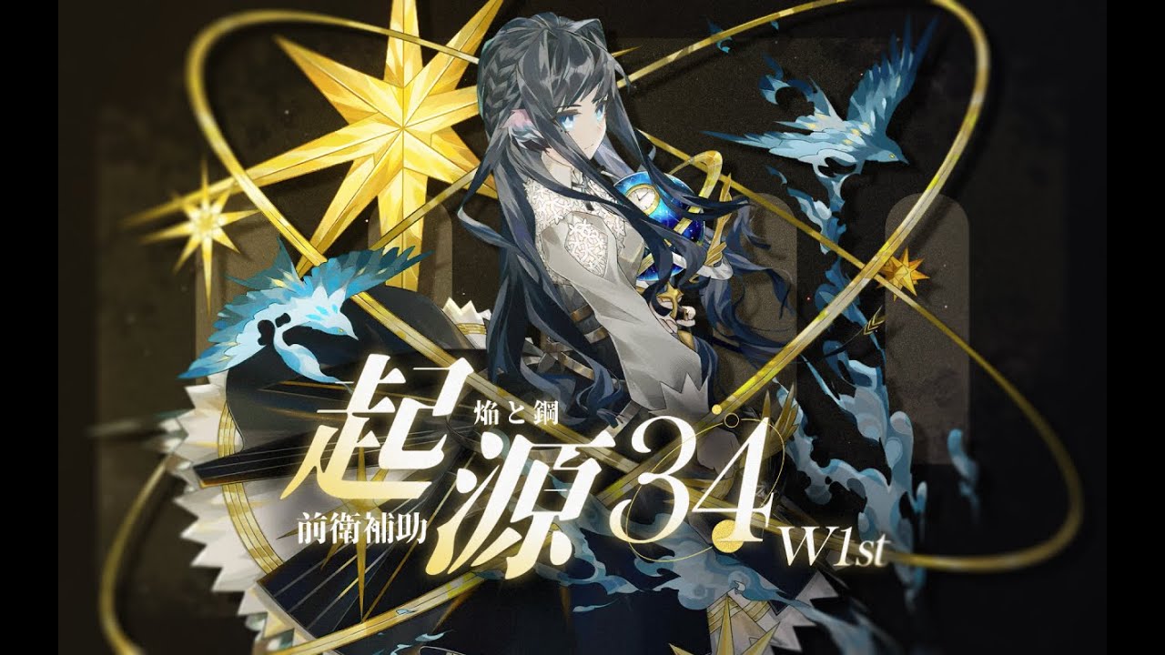 【黑蓑影卫】危機契約#12「起源」焔と鋼34等級 前衛補助分岐 【アークナイツ】