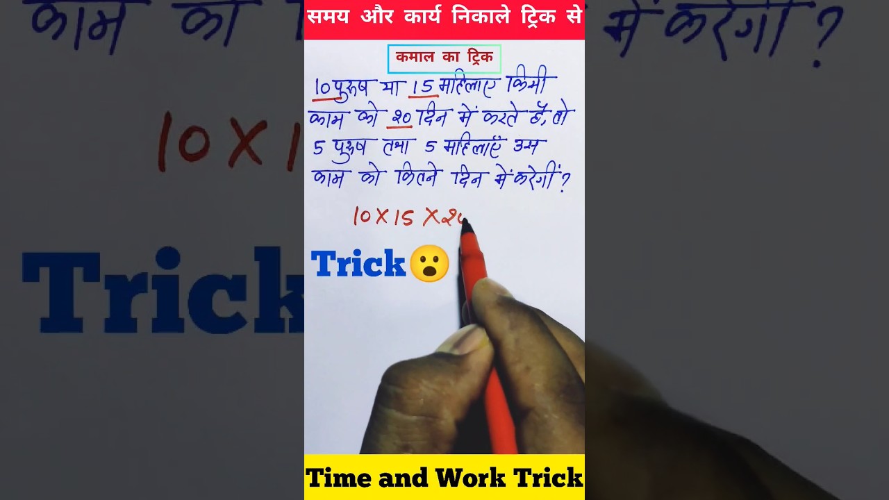 कार्य और समय पुरुष और महिलाओं वाले प्रश्न Trick  | Vikas Learn | #trendingshorts #viral #trending