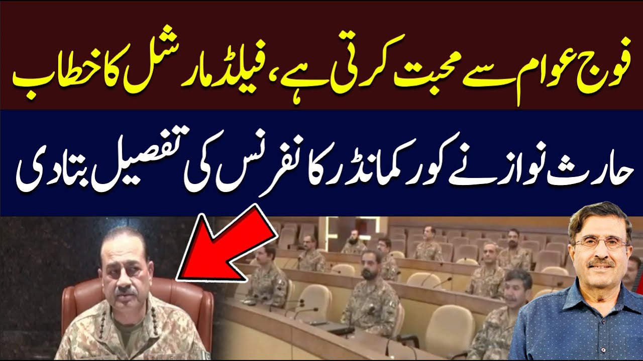 Big Decisions in Corps Commander Conference | Brig (R) Haris Nawaz Share Details | Hum News