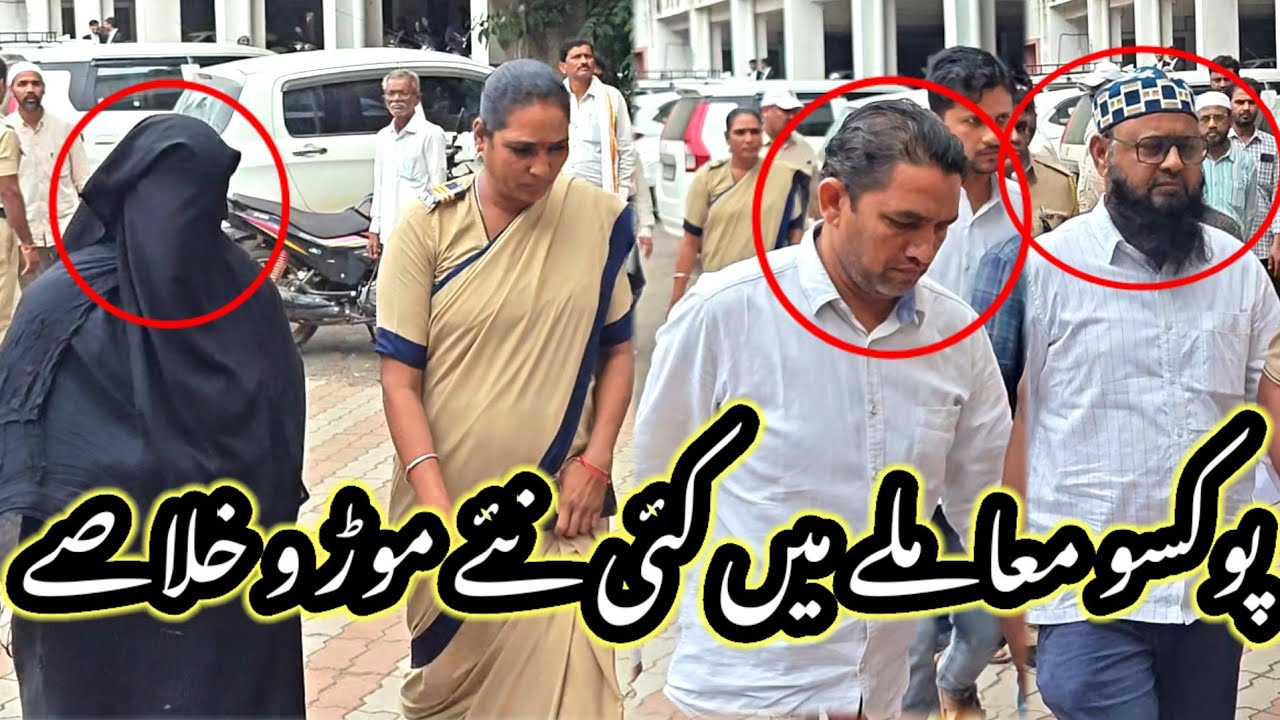 Malegaon Court | Yusuf Ilyas Ko MCR | Aqueel Shaikh Un ki Biwi Ko 5 Dino Ki Police Custody 