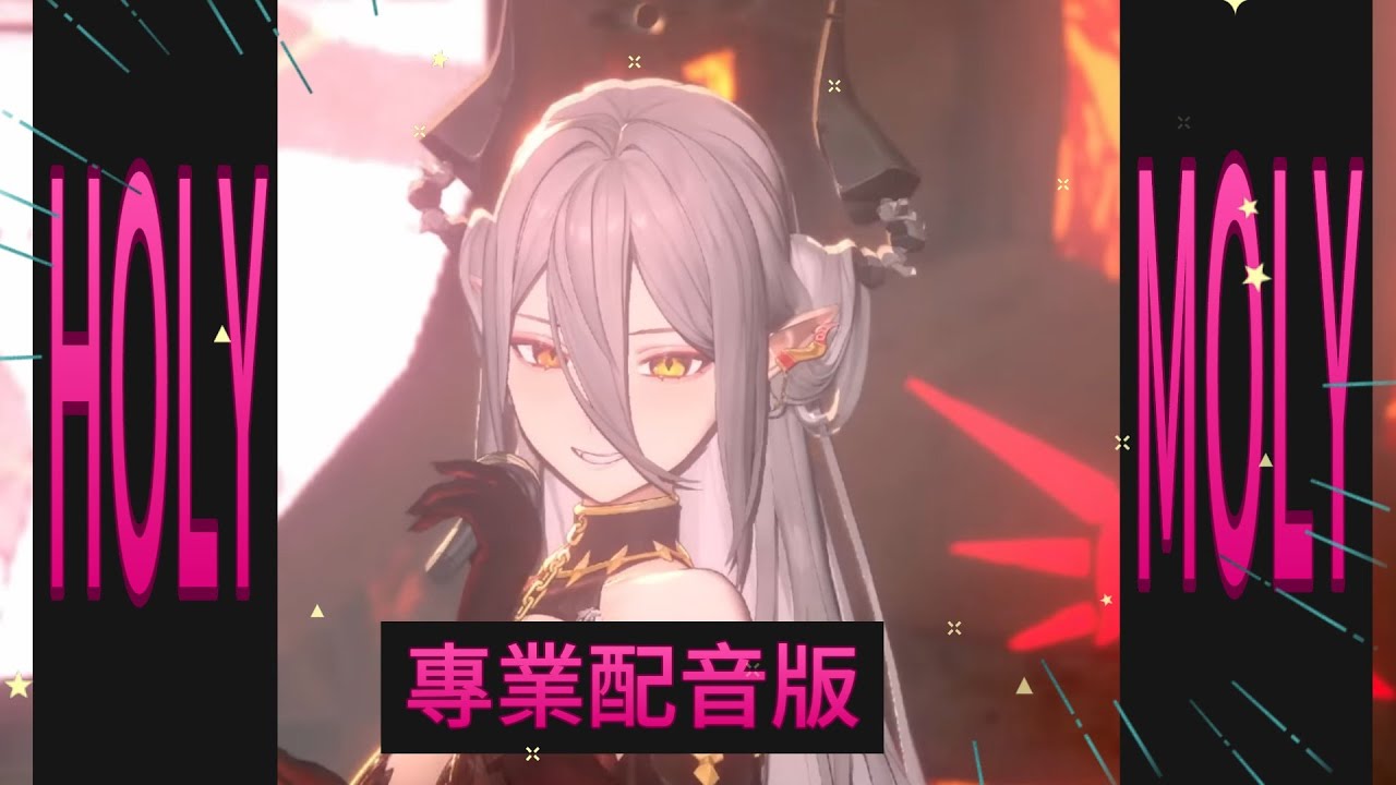 【玥Itsuki YT斜斜配唱】玥Itsuki – Holy Moly．3D初披露王月導演重配 ver.．260120