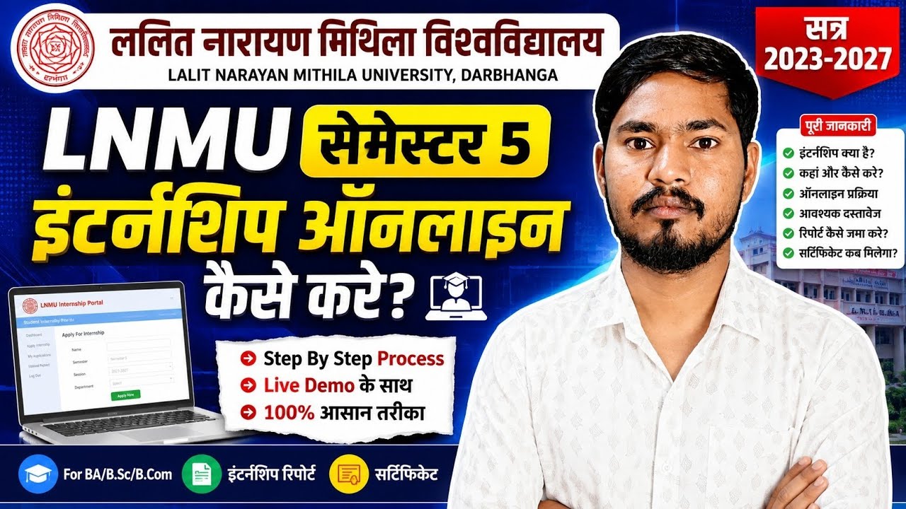 LNMU UG 5th semester Internship Registration Start | How to do LNMU 5th Semester Internship Online