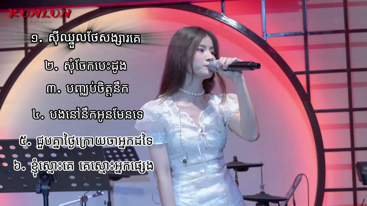 Pichnie Collections 🌹🎵💐 ជ្រើសរើសបទពិរោះៗ | Khmer Music Live
