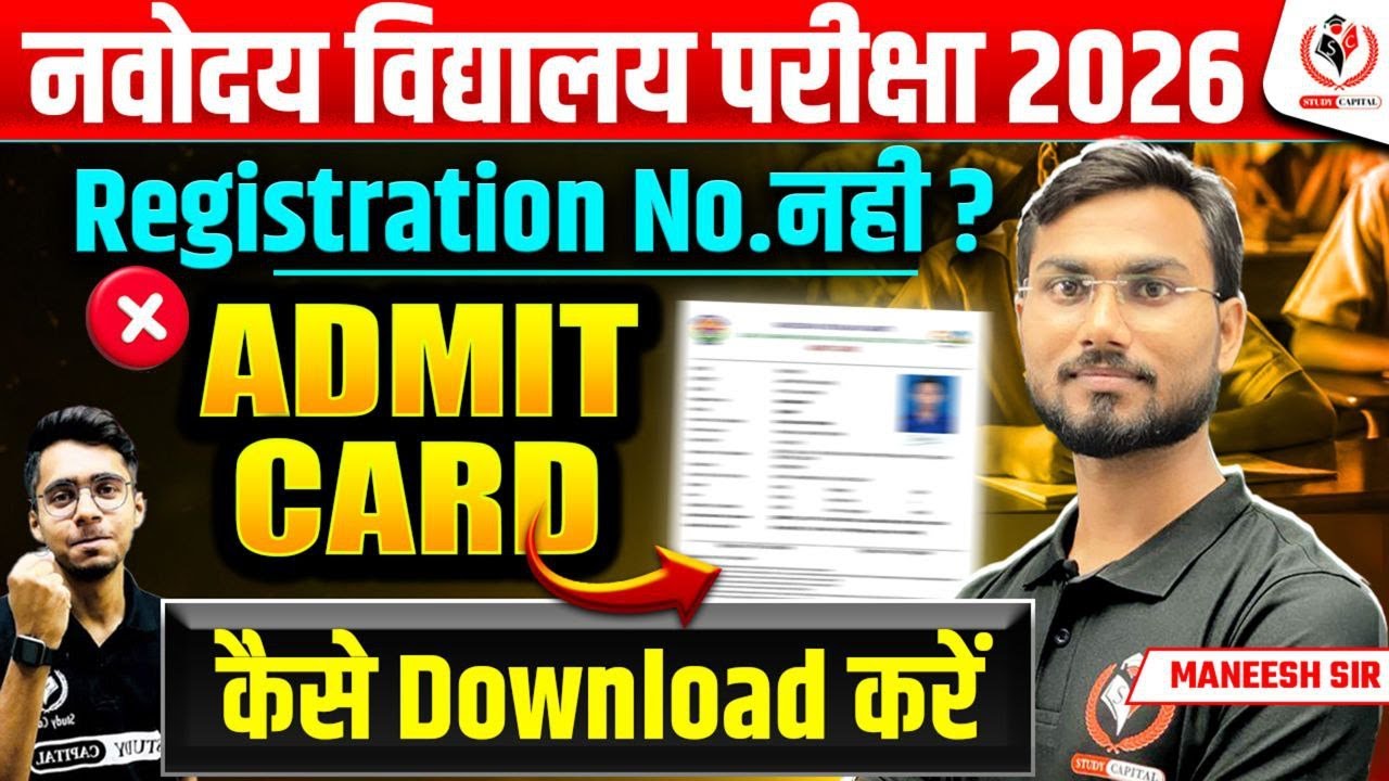 JNV Admit Card 2026: Registration Number खो गया? यहाँ है पूरा समाधान!