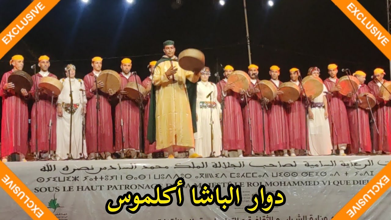 فرقة دوار الباشا أكلموس بمهرجان عين اللوح