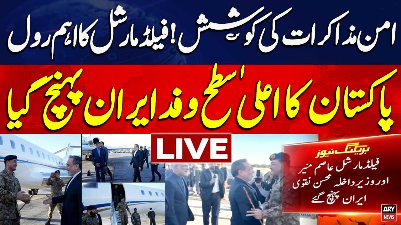 🔴 LIVE | Pakistani delegation including CDF Munir arrives in Tehran ahead of likely US-Iran talks