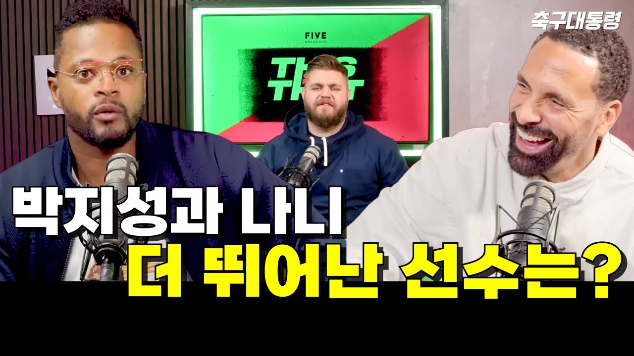 전성기 맨유의 최강자는? 박지성과 함께한 레전드들 비교 분석