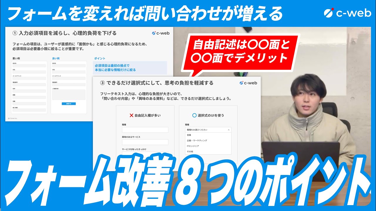 【問い合わせが増える】フォーム改善8つのポイント！