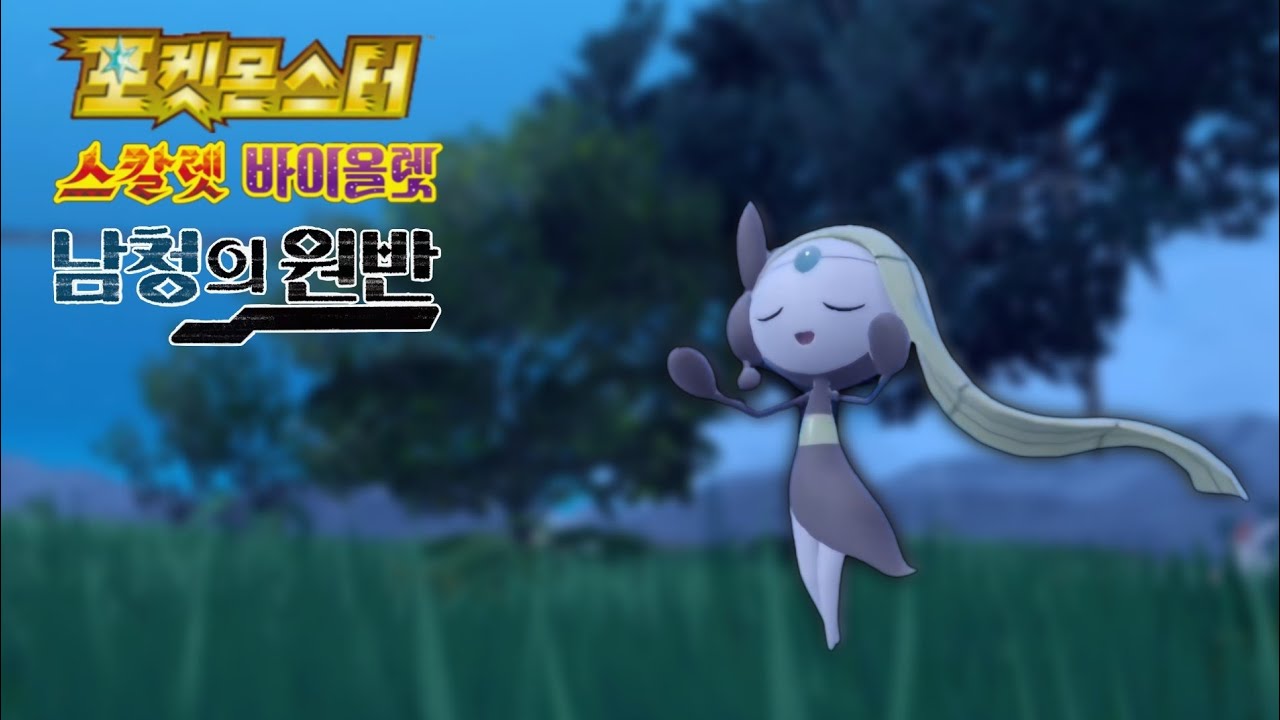 옛노래 - 포켓몬스터 스칼렛 & 바이올렛 남청의 원반 OST