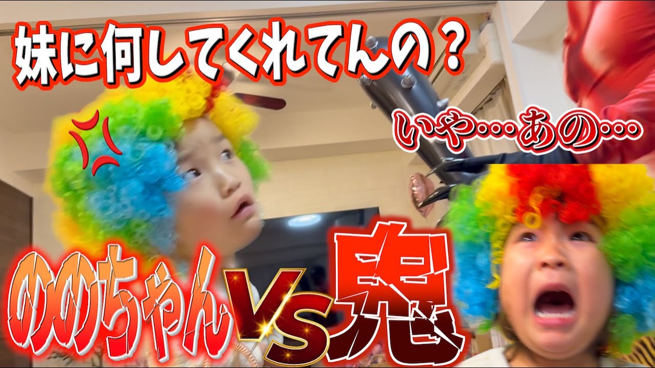 【節分】ひーちゃんを食べようとする鬼にののちゃんはどう立ち向かう？！