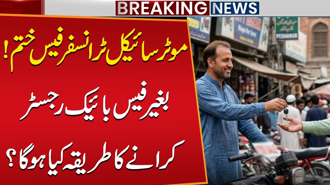 Motorcycle Transfer Fee Abolished! How to Register Your Bike Without Any Fee | Public News