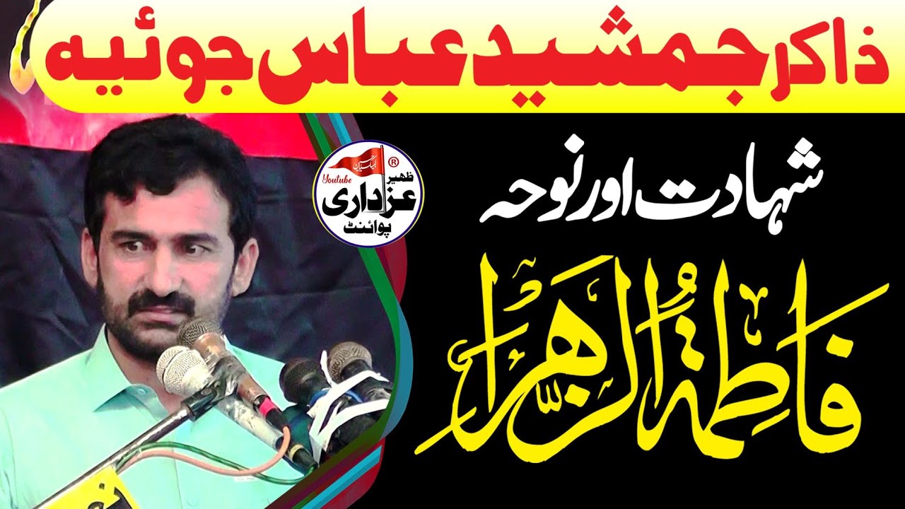 Zakir Jamshaid Abbas Joyia Majlis 2 November 2025 Jalsa Zakir Safdar Abbas Notak