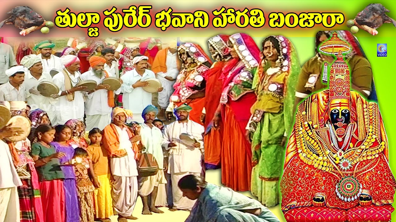 TULJA PURER BHAVANI HARATI | BANJARA DASARA GEET #TULJAPUR #TULJABHAVANI #DASARAGEET QVIDEOS