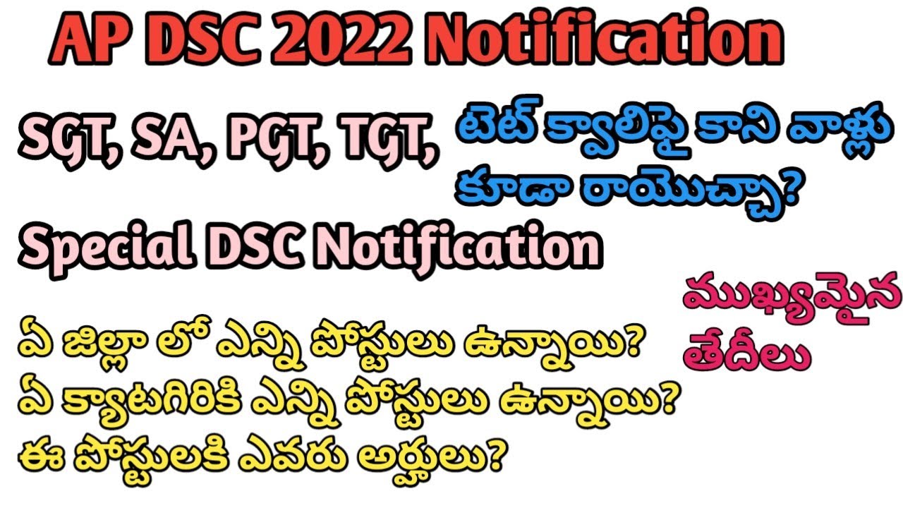 AP DSC 2022 NOTIFICATION || LIMITED RECRUITMENT 2022 || COMPLETE DETAILS ABOUT AP DSC 2022
