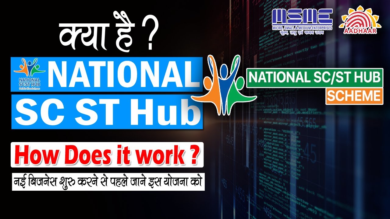 What is SC ST Hub ? | बिजनेस शुरू करने से पहले जाने यह योजना | National SC ST Hub | Jaago India