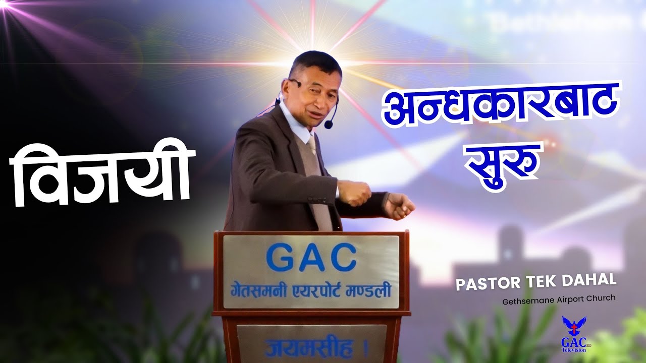Beginning with triumphant darkness | विजयी अन्धकारबाट सुरु | Pastor Tek Dahal | GAC |