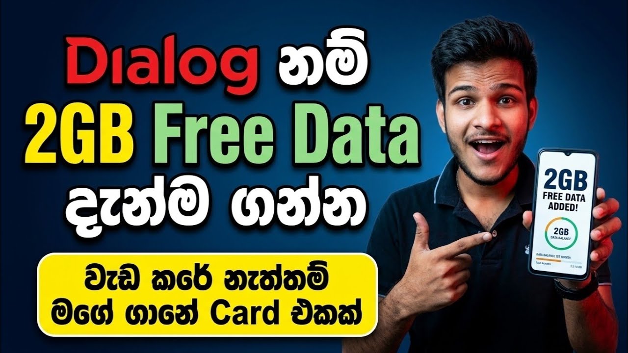 How to get dialog free data | Dialog හැමෝටම 2GB Free Data දැන්ම ගන්න 