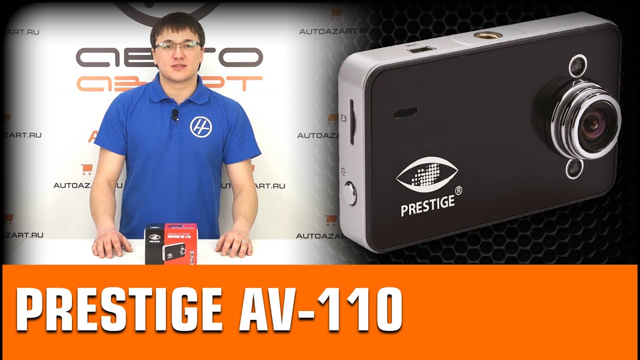 Обзор видеорегистратора Prestige AV 110