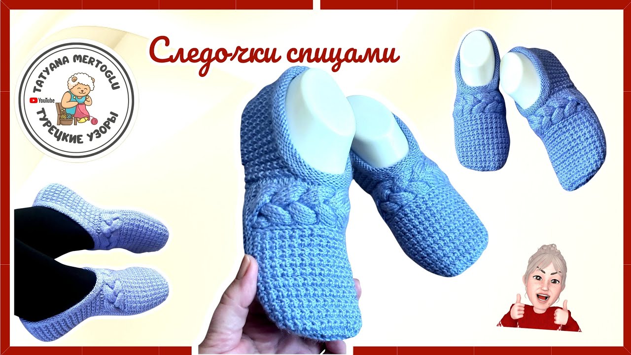 Следки с косичкой📢 спицами.
