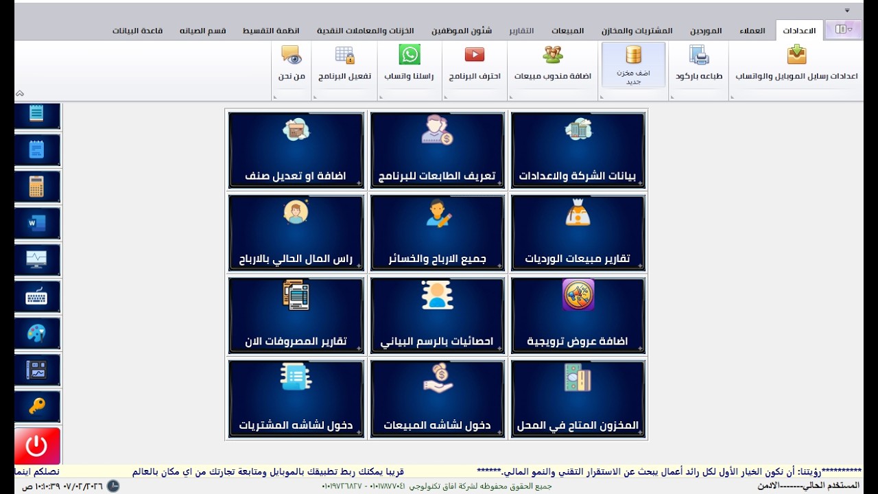 11   شرح قائمة الصيانه وكيفية استلام الاجهزة وطباعه الملصقات علي المنتج