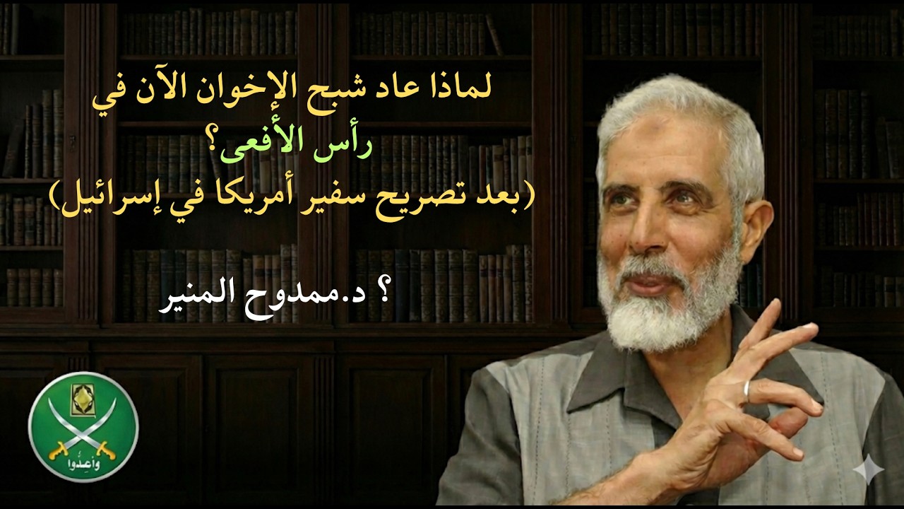 لماذا عاد“شبح الإخوان” الآن في 