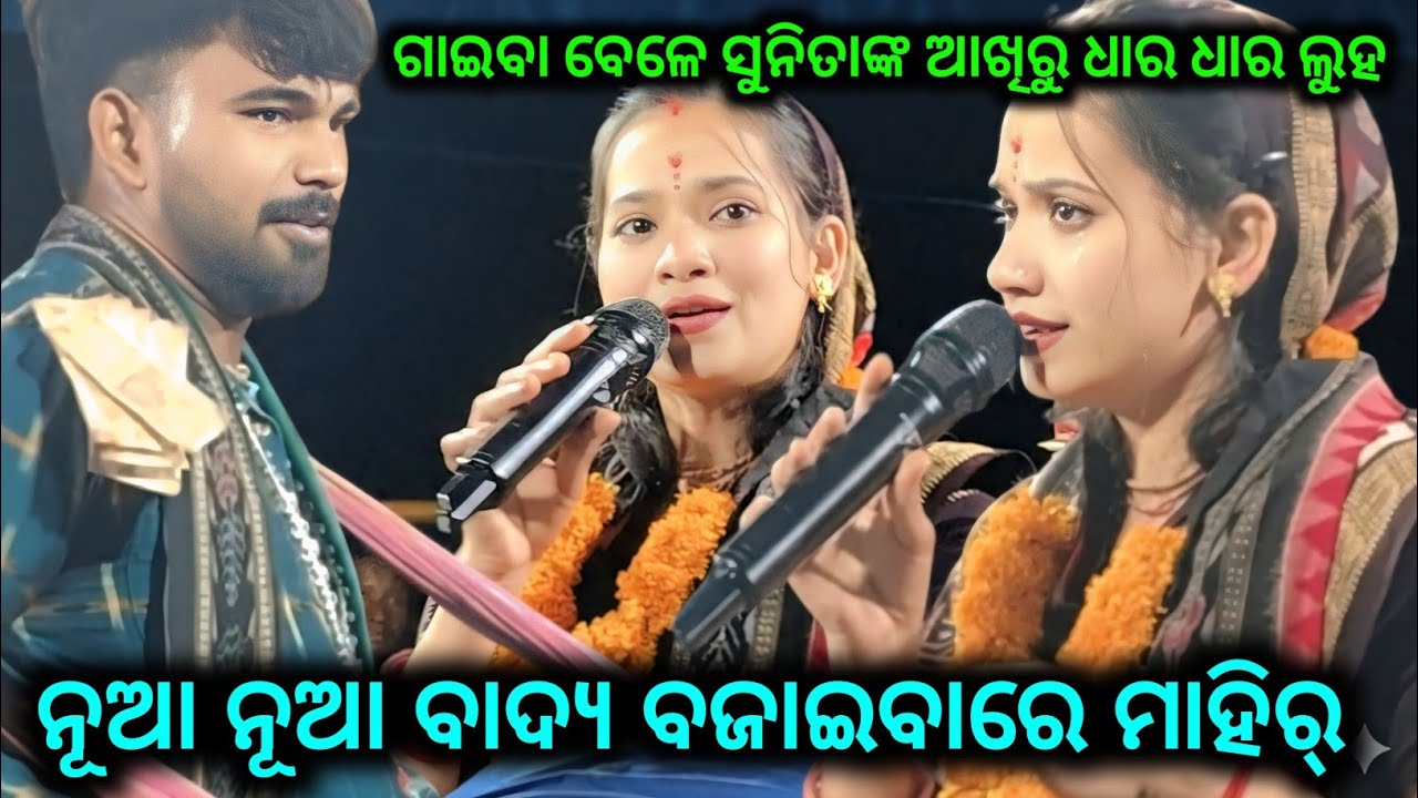 ଗାଇବା ବେଳେ ସୁନିତାଙ୍କ ଆଖିରୁ ଧାର ଧାର ଲୁହ // Sunita Sahu at Sukhasoda