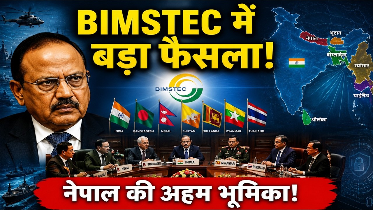 Nepal at the Heart of BIMSTEC! Ajit Doval's New Security Strategy Explained