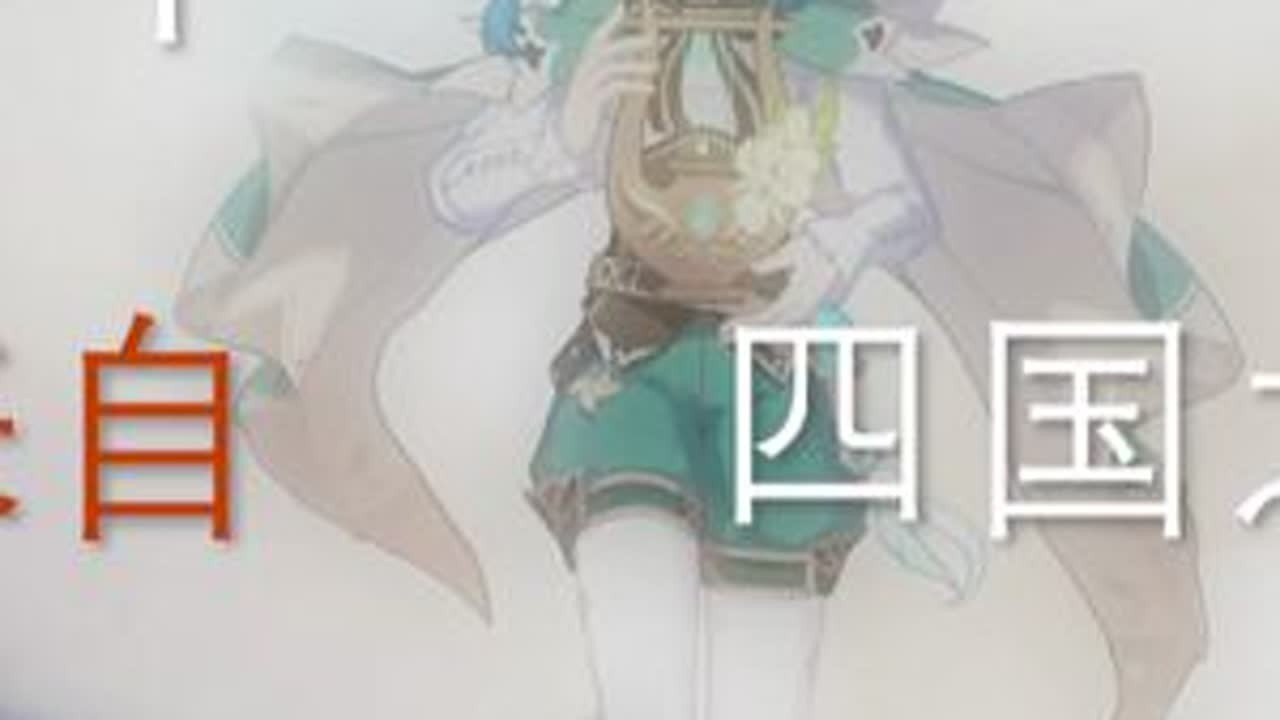 “四神的结局会是如何呢……”#盛典与慧业 #原神 #语录 #钟离 #纳西妲