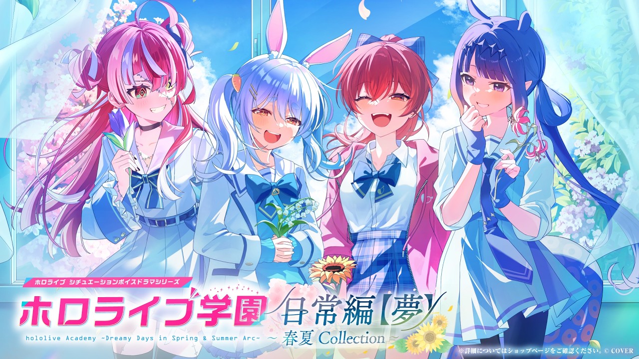【新ボイス】キミと過ごす、夢のような青春の日常