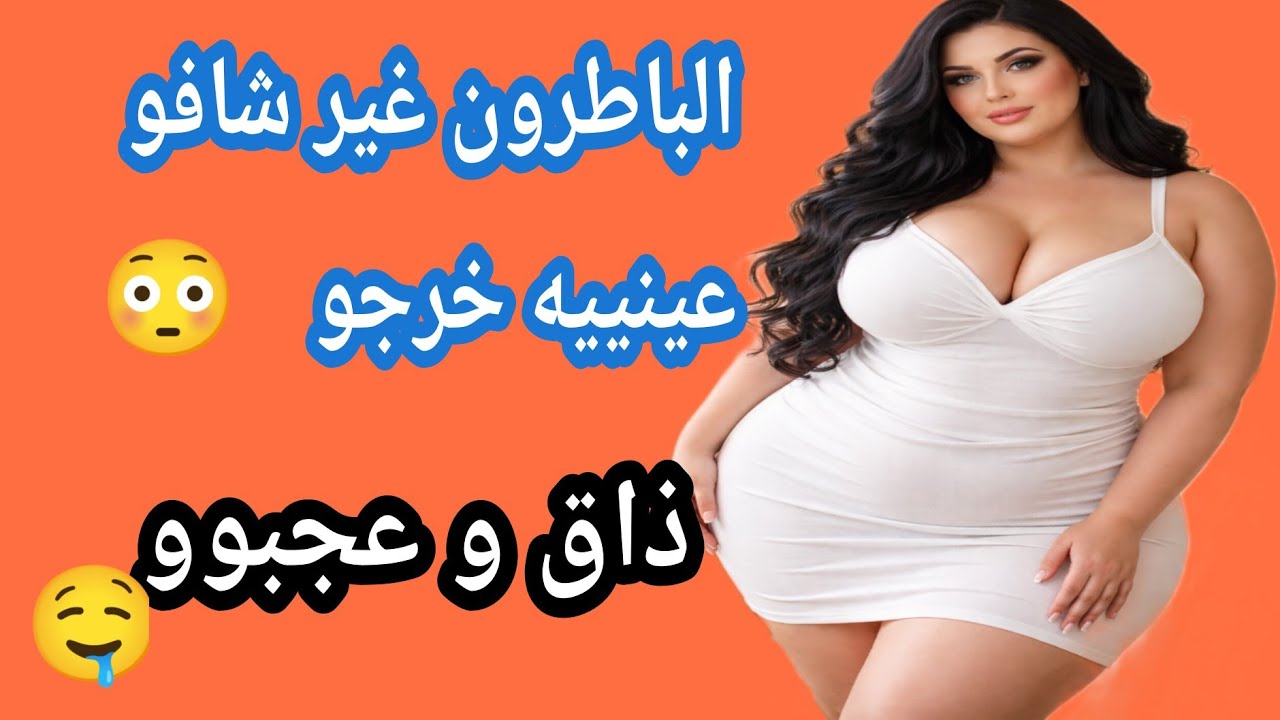 غير شافو عينييه خرجو 🤤❤️‍🔥🔥