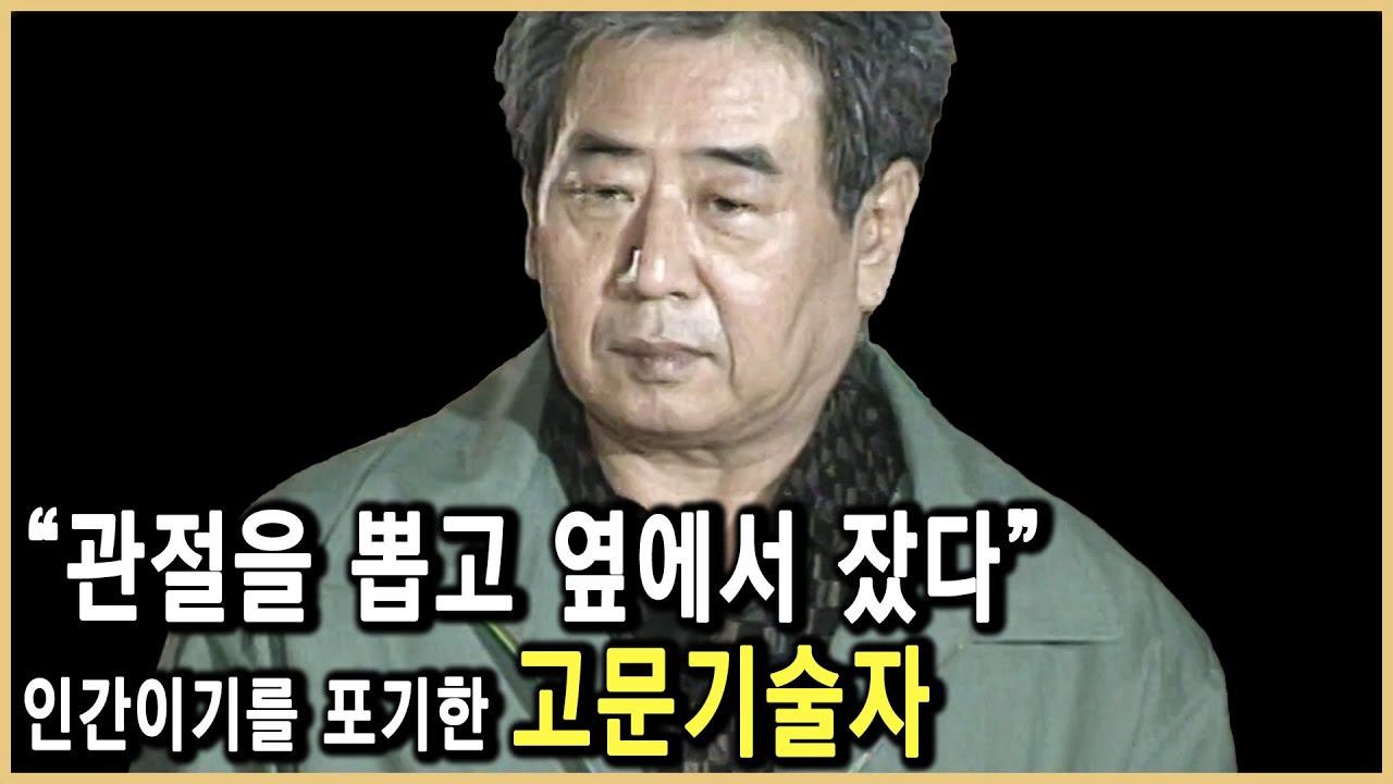고문은 예술이다? 국가가 키운 괴물, 이근안 (KBS_2004.04.02.방송)