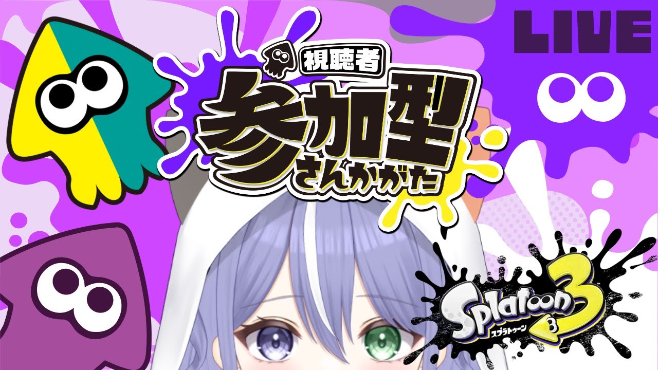 【#スプラトゥーン3 】参加型！とにかく楽しく遊ぶ！！【神酒あかり-MIKI AKARI-】