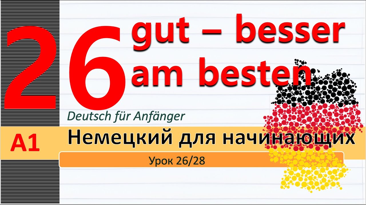 Урок 26/28. A1. welchER - diesER. Степени сравнения прил. Глаголы: m&ouml;gen, wissen. Es gibt - есть.